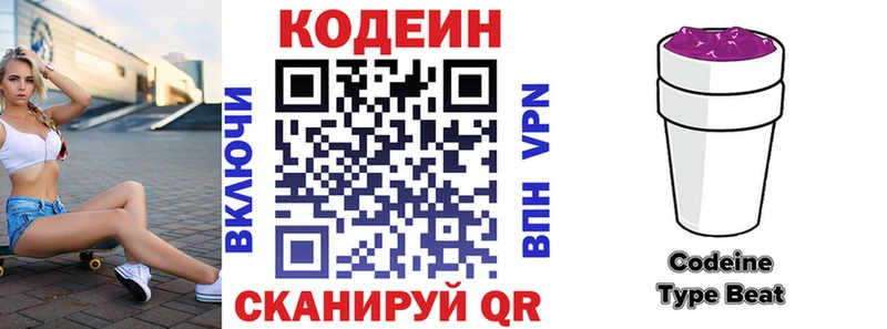где найти   Новотитаровская  Кодеин Purple Drank 